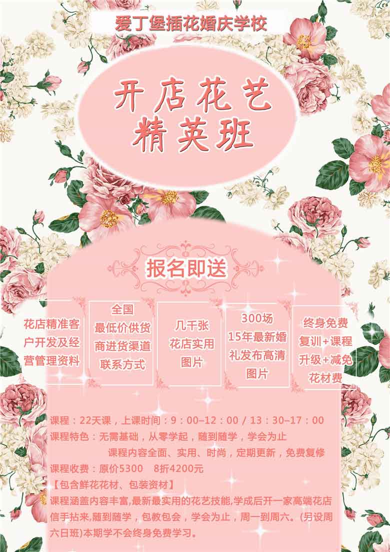 花藝培訓(xùn)