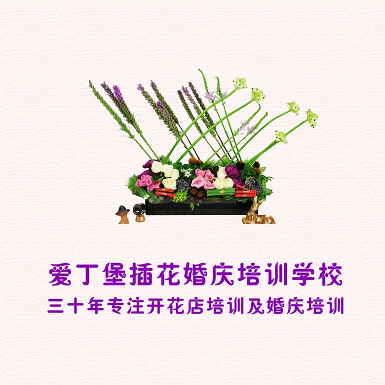 花的造型和插花藝術(shù)的基本理論